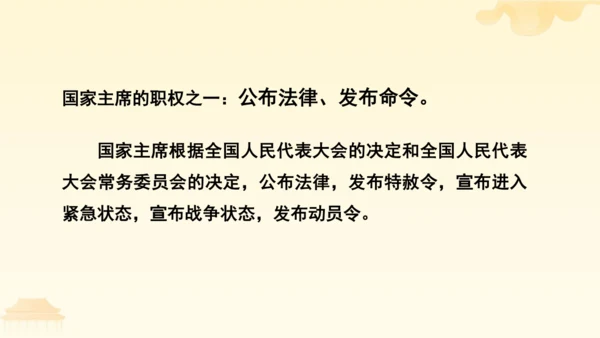 第三单元第六课第二课时 中华人民共和国主席教学课件 --统编版中学道德与法治八年级（下）