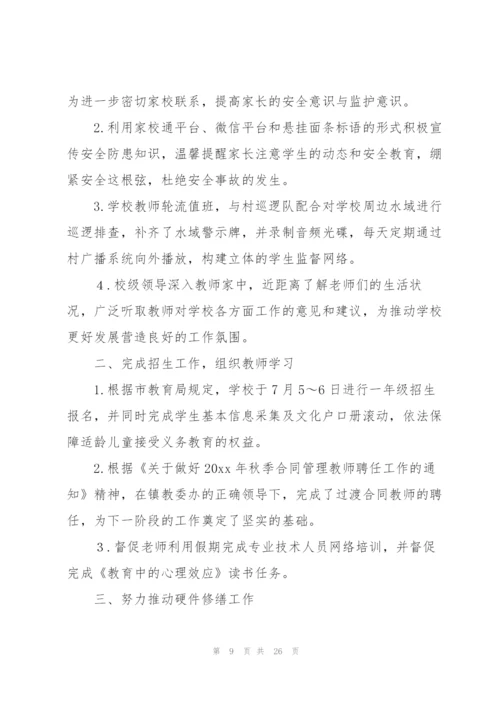 小学工作汇报（7篇）.docx