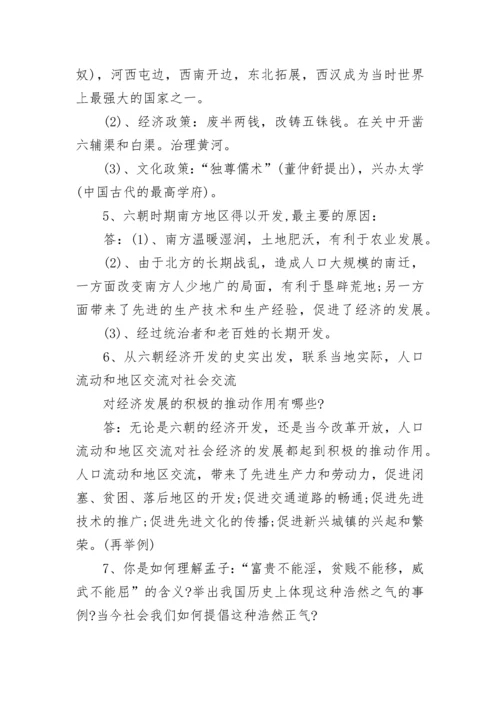 历史初中知识点大全（中考必备）.docx