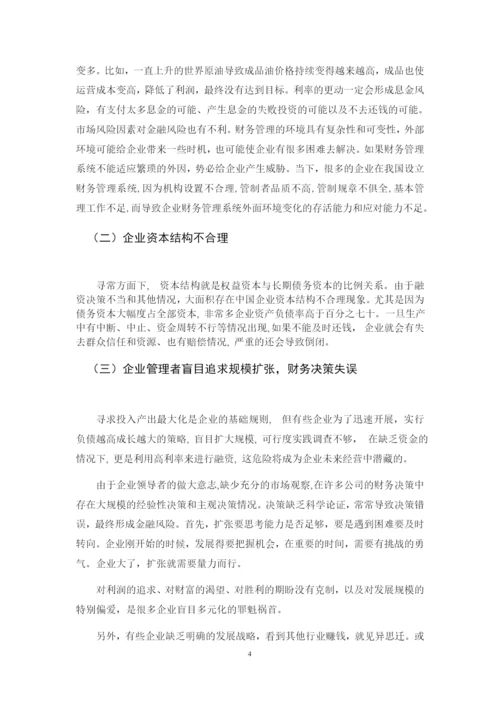 16财管专起本论文初稿管袁缘.docx