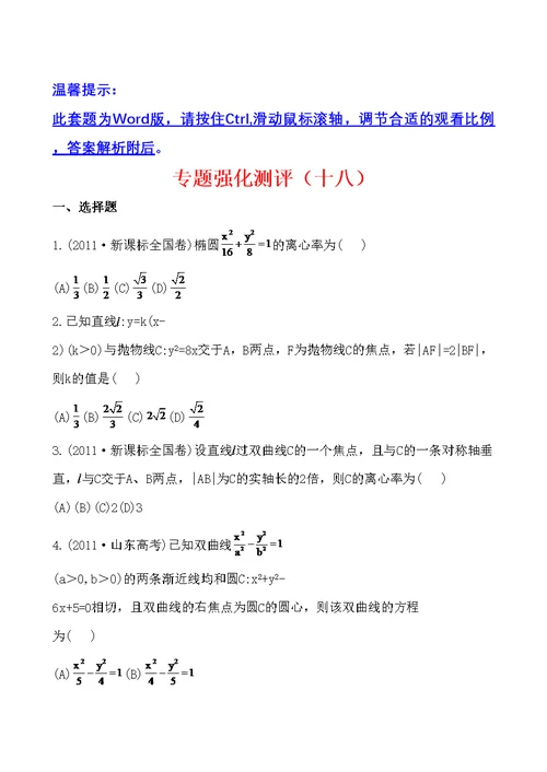 专题强化测评(十八) 62