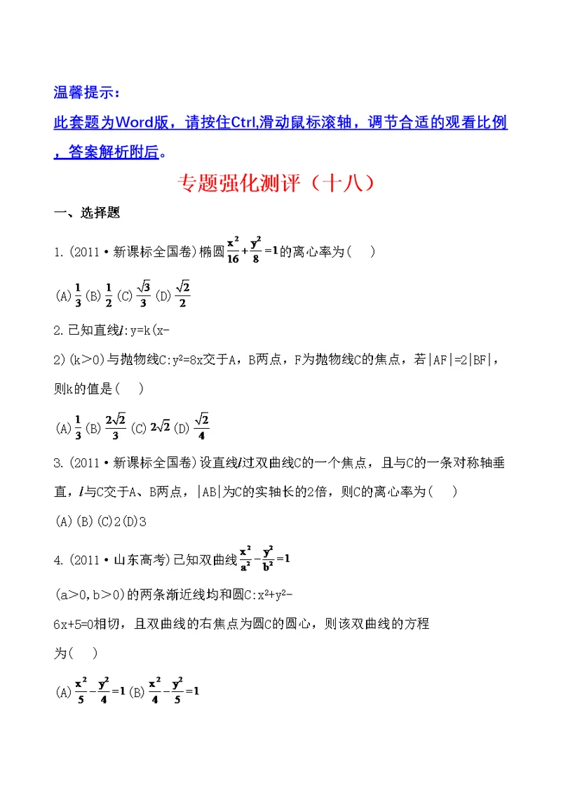 专题强化测评(十八) 62
