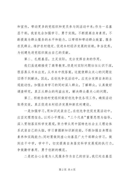 创先争优迎国庆活动讲话稿 (2).docx