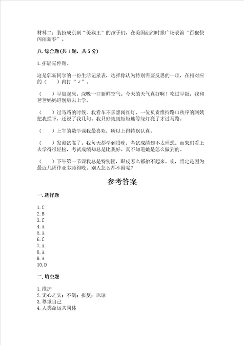 六年级下册道德与法治期末检测卷附答案综合题