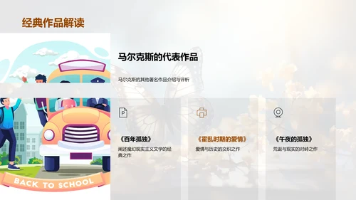 《百年孤独》深度探秘