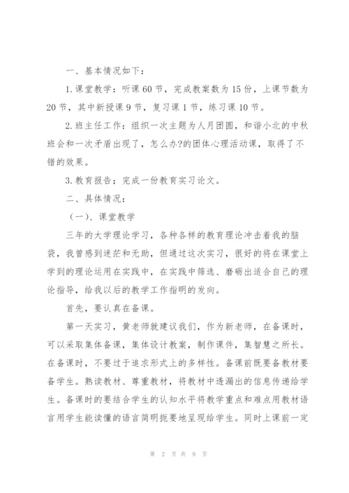 教育学习实习心得范本.docx