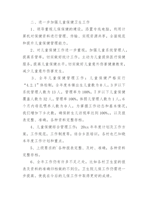 卫生院儿童保健工作总结.docx