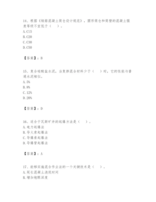 2024年一级建造师之一建矿业工程实务题库【网校专用】.docx