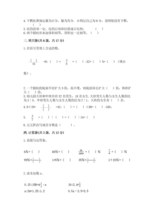 苏教版六年级数学小升初检测试题附参考答案（综合卷）