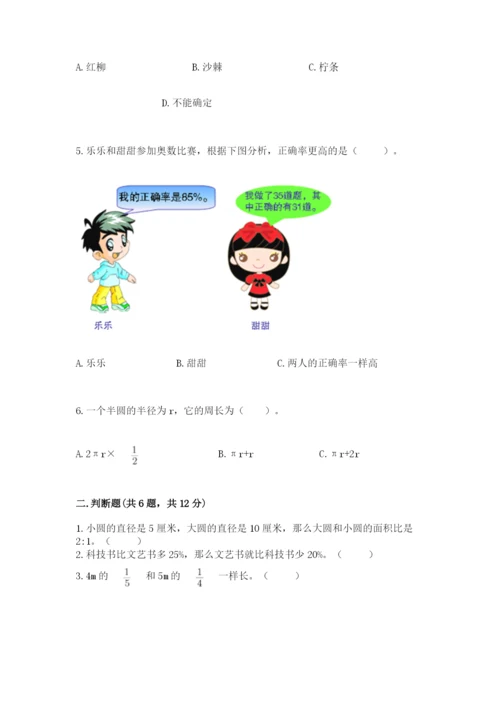 2022六年级上册数学期末考试试卷精品【历年真题】.docx