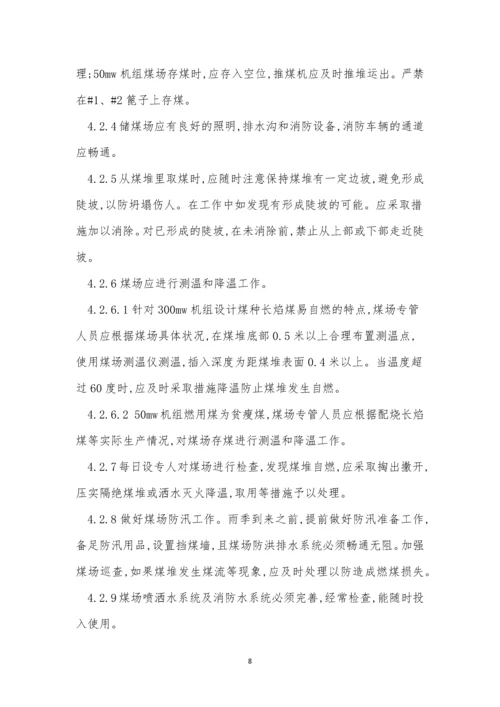 燃运管理制度4篇.docx