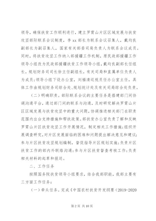 扶贫攻坚实施方案最新.docx