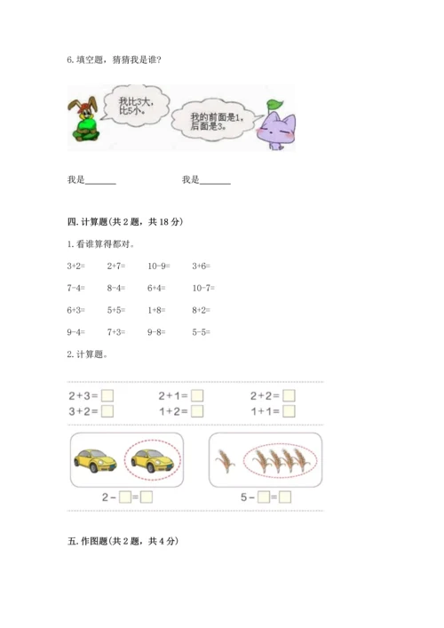 北师大版一年级上册数学期中测试卷各版本.docx
