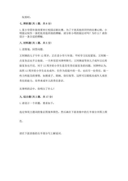 部编版四年级上册道德与法治期中测试卷及答案（全国通用）.docx