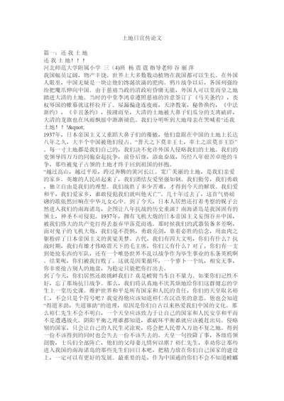 【精编】土地日宣传论文.docx