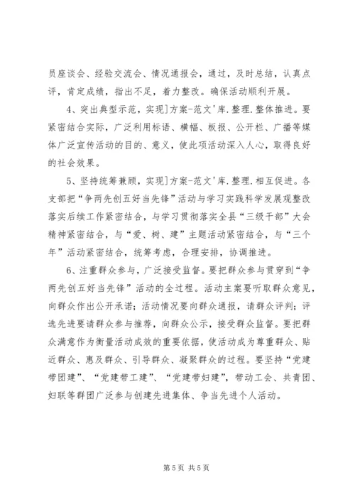 学习镇党委“争两先创五好当先锋”活动的实施.docx