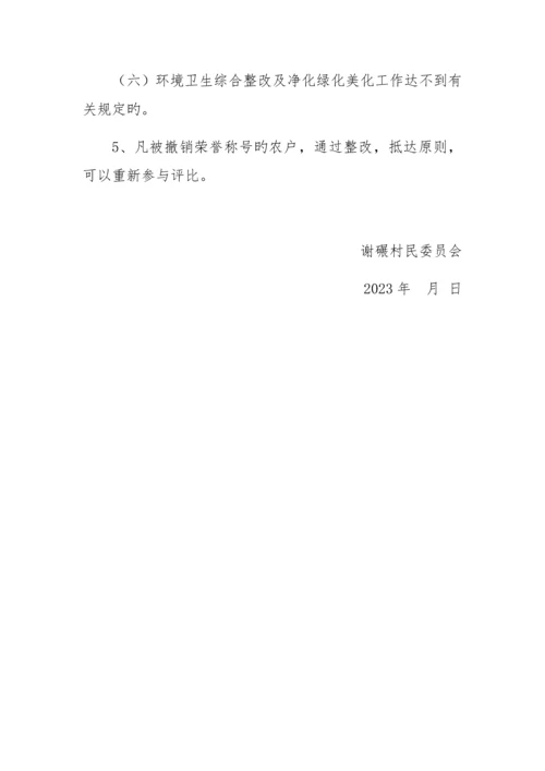 文明户评选方案.docx