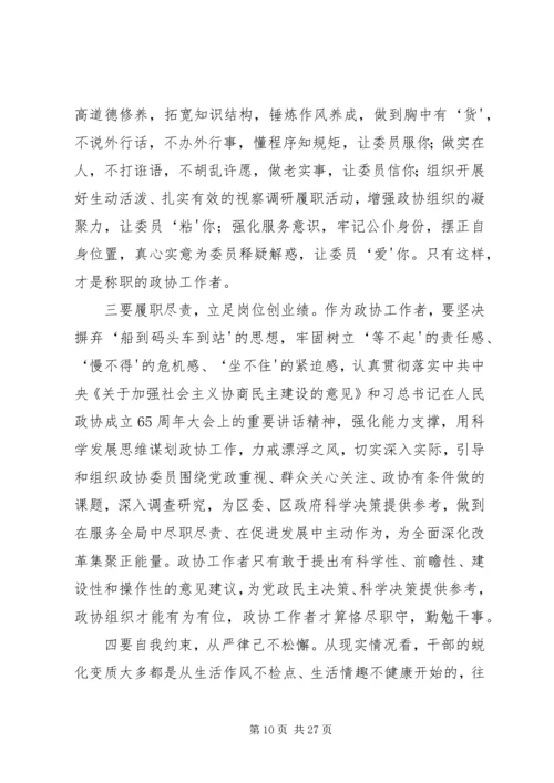 国土局长“三严三实”严以修身专题研讨发言稿.docx