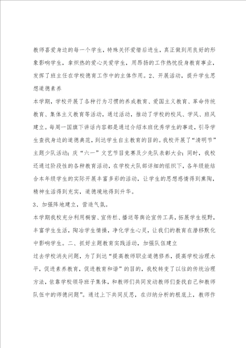 xx小学学期工作总结