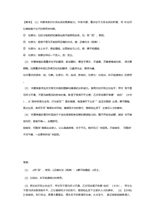 白居易《喜雨》、《马说》《陈仲举礼贤》阅读练习及答案（2020年贵州省黔西南州中考题）