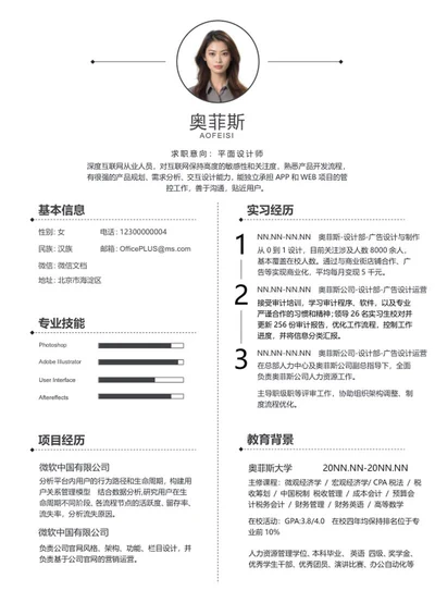 白色线条高端大气简历WORD模板