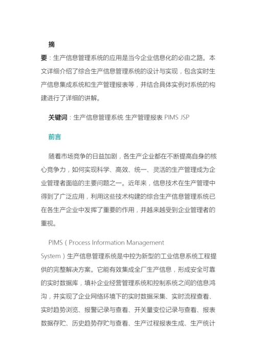 生产信息管理系统.docx