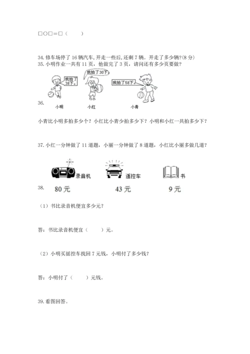 一年级下册数学解决问题100道精品（含答案）.docx
