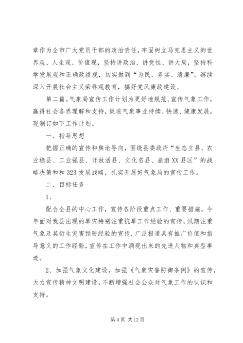 气象局年度工作计划 (4).docx