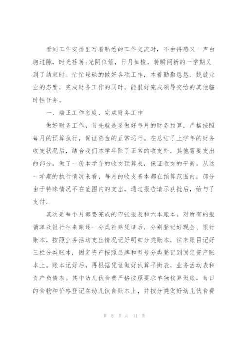 幼儿园财务年终工作总结1000字.docx