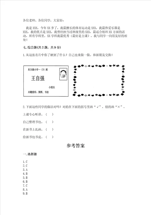 部编版一年级上册道德与法治期中测试卷有一套