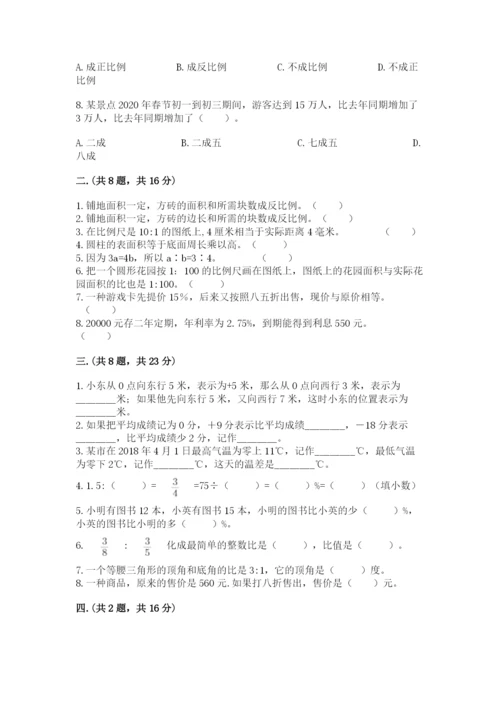 四川省【小升初】2023年小升初数学试卷【易错题】.docx