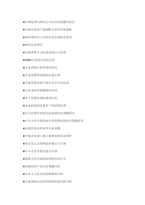 【精编】关于工商管理的论文精选.docx