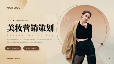 黄色模特高级感美妆营销策划PPT模板