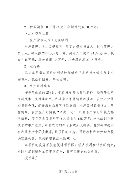 科技计划项目可行性研究报告 (4).docx