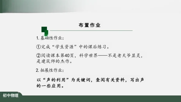 2.3 声的利用 课件（共32张PPT）
