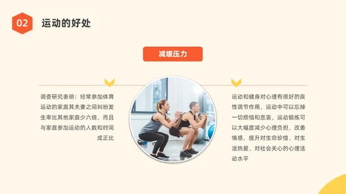 橙黄色水彩简约商务运动健身宣传PPT全民健身日