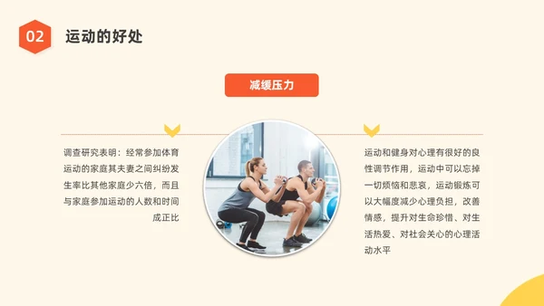 橙黄色水彩简约商务运动健身宣传PPT全民健身日