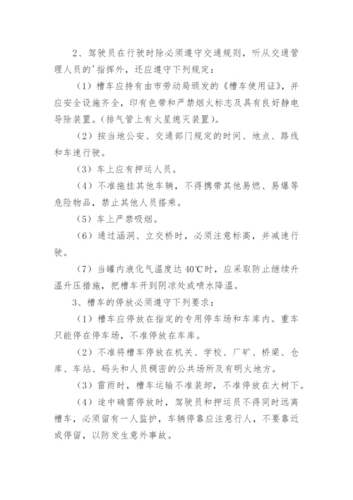 普通货物运输安全生产责任制度.docx