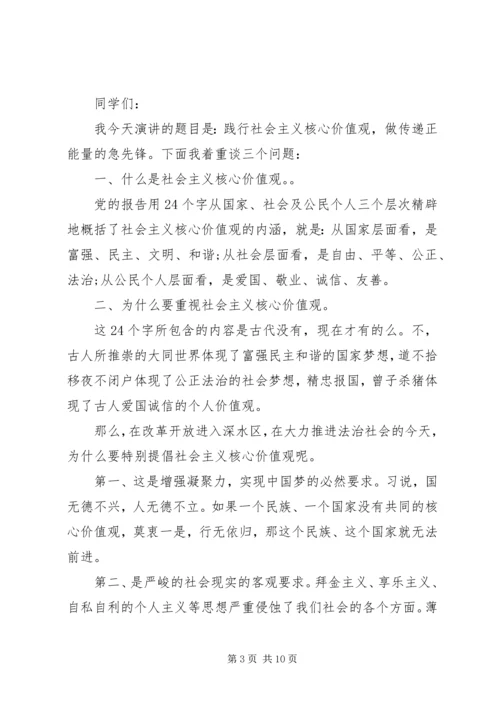 关于社会主义核心价值观优秀演讲稿.docx