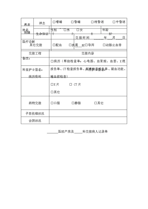 科室之间交接记录单