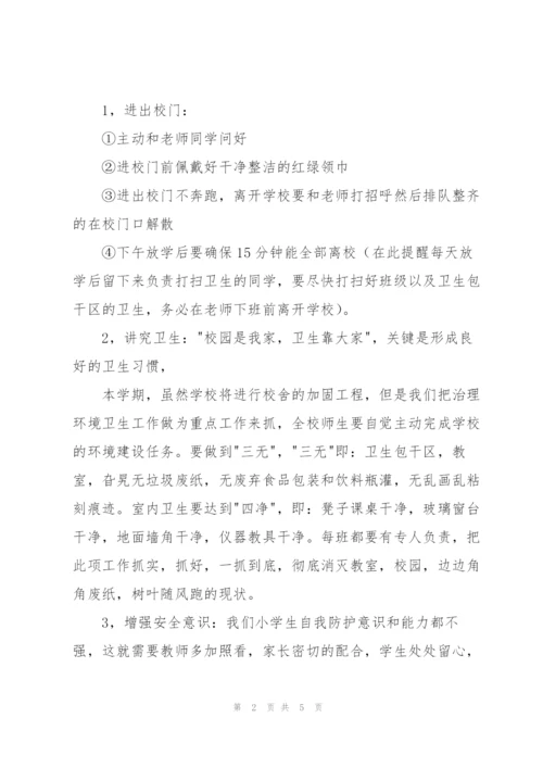 开学第一天的广播稿.docx