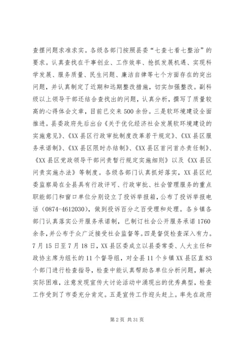 在全县解放思想大讨论活动推进会上的讲话.docx