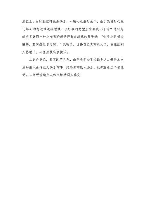 2022年我帮助了他人作文400我帮助了他人作文