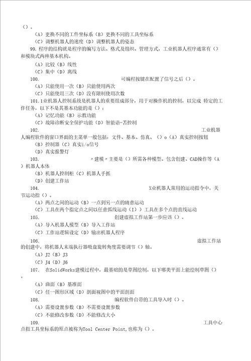 广东省职业技能等级认定证书试卷样题题库工业机器人系统操作员技能等级认定高级理论知识试卷样题