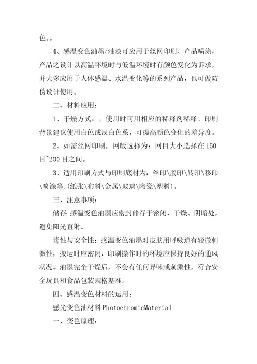 遇水变色普通材料