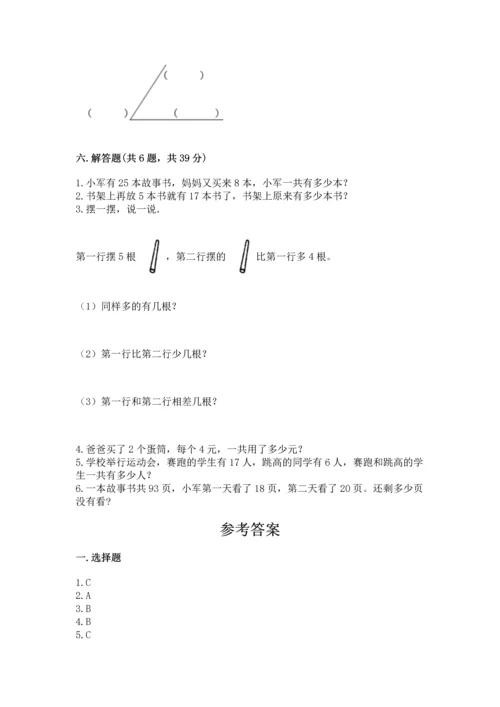人教版二年级上册数学期末测试卷附完整答案【全优】.docx