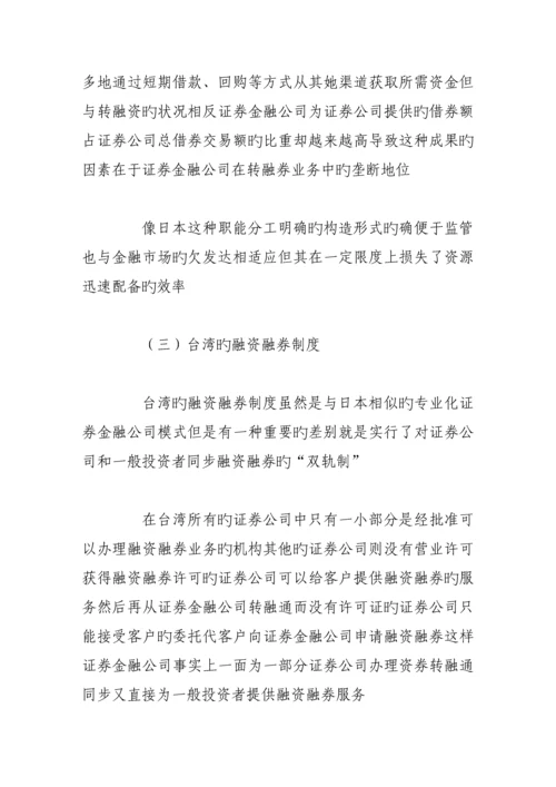 我国证券公司融资融券新版制度探讨.docx