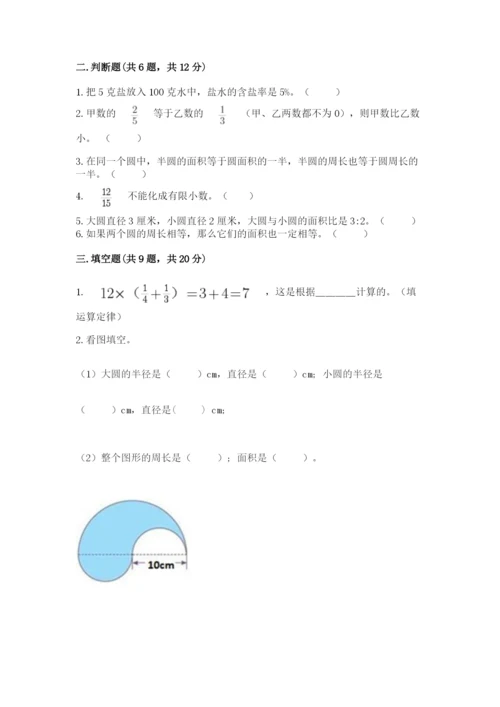 小学数学六年级上册期末考试试卷及完整答案【必刷】.docx