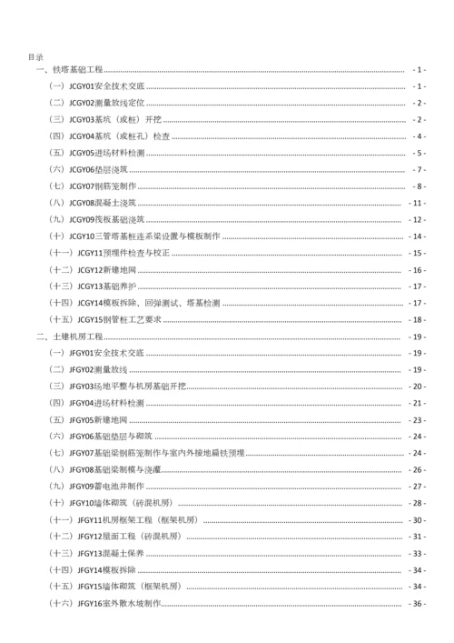 工程质量标准化手册.docx