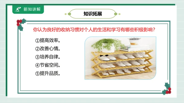 【核心素养目标】主题二 活动四《书桌收纳有“法宝”》课件-【东北师大版】《劳动实践》三上